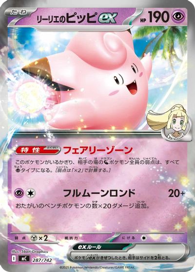 Lillie's Clefairy ex (Mirror Holo) card art