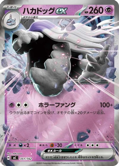 Houndstone ex (Mirror Holo) card art