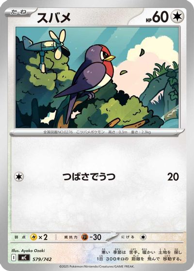 Taillow card art