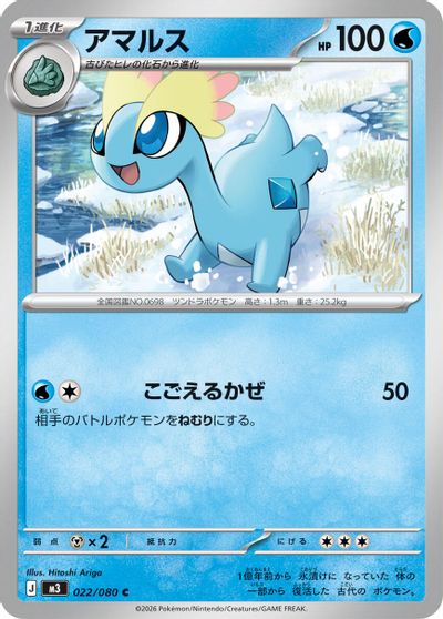 Amaura card art