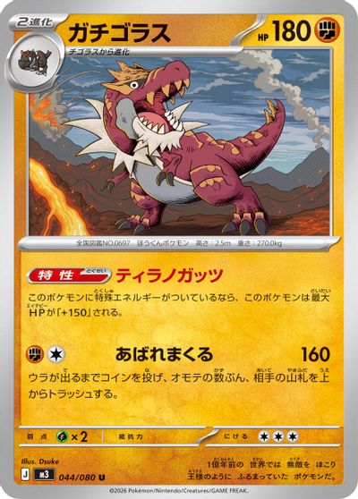 Tyrantrum card art
