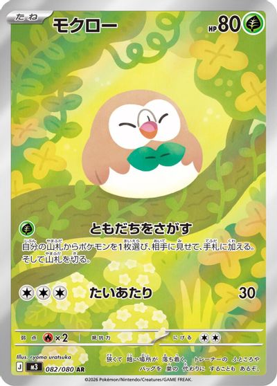 Rowlet - 082/080 card art