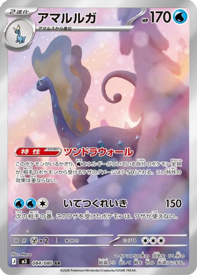Aurorus - 084/080 card art