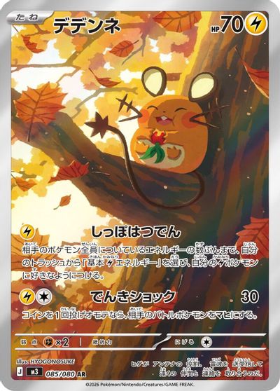 Dedenne - 085/080 card art