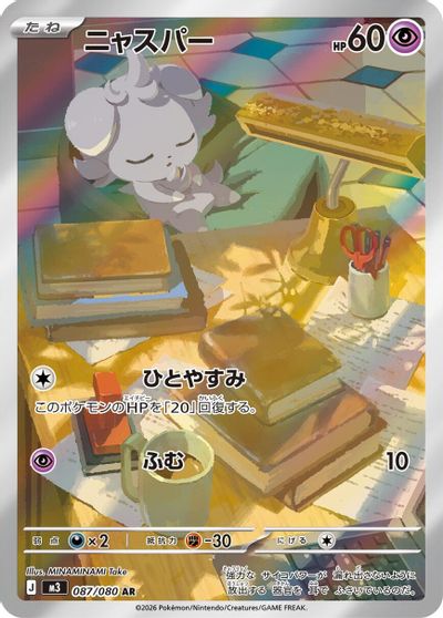 Espurr - 087/080 card art