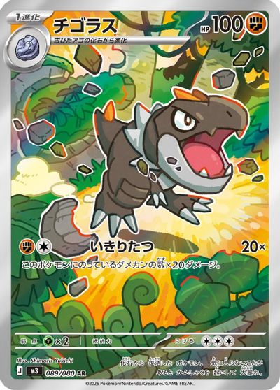 Tyrunt - 089/080 card art