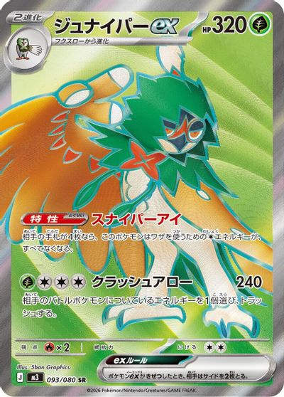 Decidueye ex - 093/080 card art