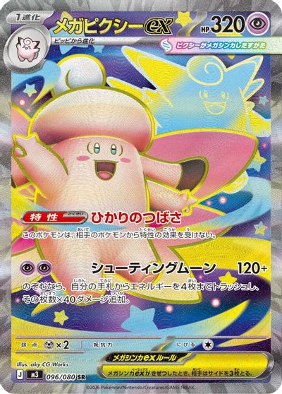 Mega Clefable ex - 096/080 card art
