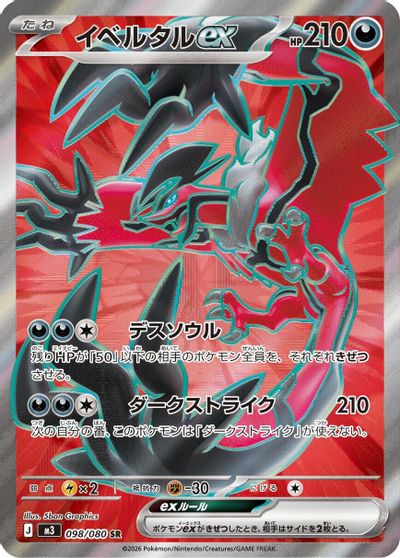Yveltal ex - 098/080 card art
