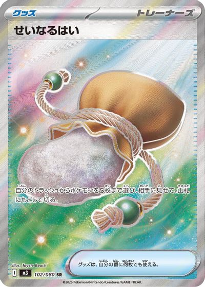 Sacred Ash card art