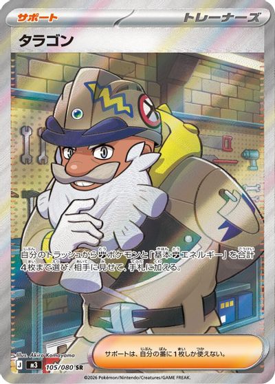 Tarragon - 105/080 card art