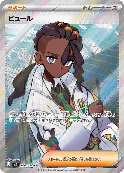Naveen - 106/080 card art