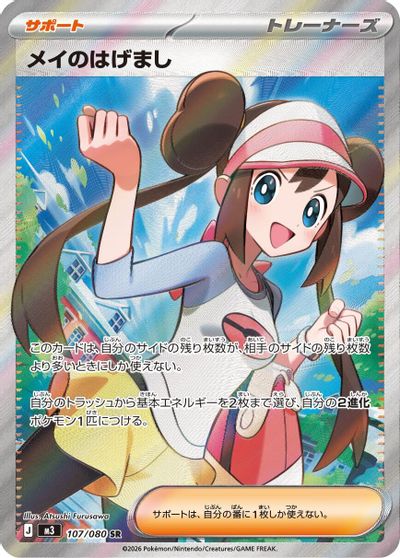 Rosa's Encouragement - 107/080 card art