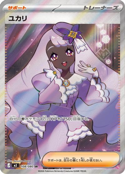 Jacinthe - 108/080 card art