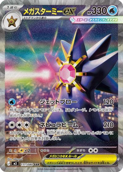 Mega Starmie ex - 111/080 card art
