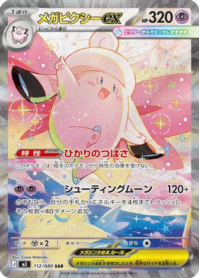 Mega Clefable ex - 112/080 card art