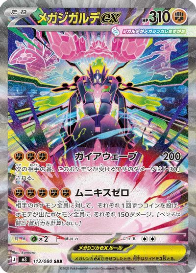 Mega Zygarde ex - 113/080 card art