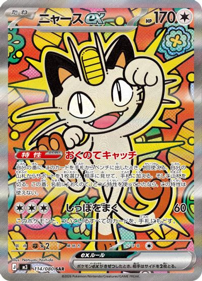 Meowth ex - 114/080 card art