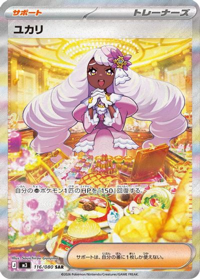 Jacinthe - 116/080 card art