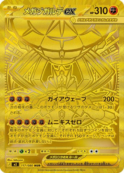 Mega Zygarde ex - 117/080 card art