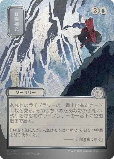 Stock Up (JP Alternate Art) (Silver Scroll Foil) card art