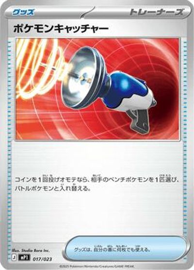 Pokemon Catcher card art
