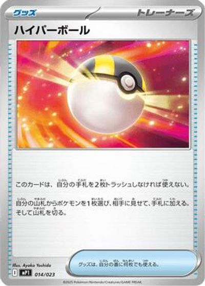 Ultra Ball card art