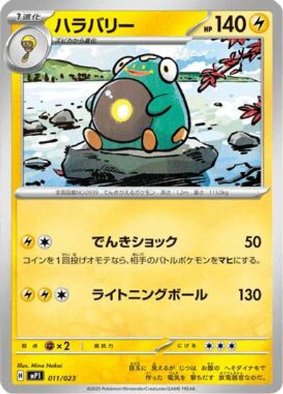 Bellibolt card art