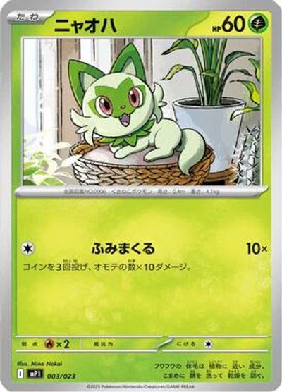 Sprigatito card art