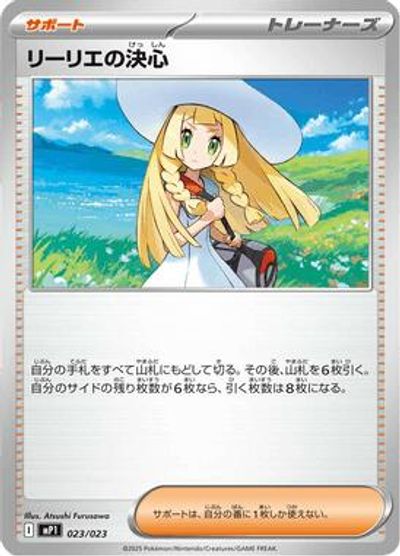 Lillie's Determination card art