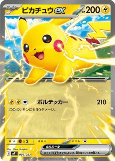 Pikachu ex card art