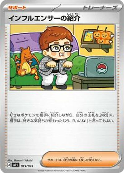 Influencer's Introduction card art