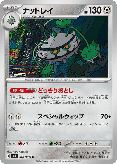 Ferrothorn card art