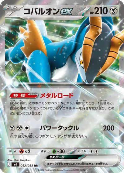 Cobalion ex - 062/083 card art