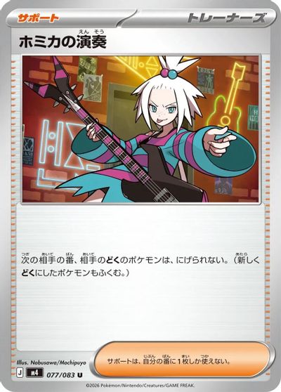 Roxie's Performance - 077/083 card art