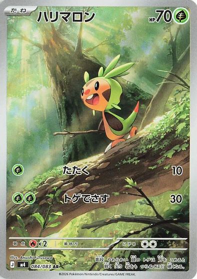 Chespin - 084/083 card art