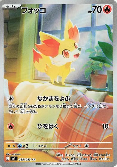 Fennekin - 085/083 card art
