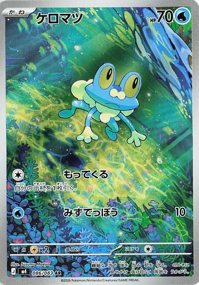 Froakie - 086/083 card art