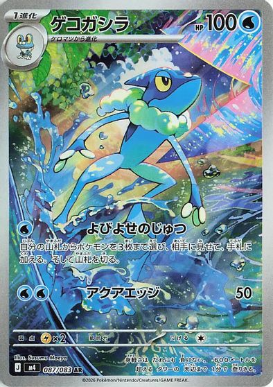 Frogadier - 087/083 card art
