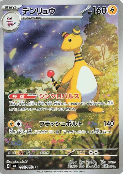 Ampharos - 088/083 card art