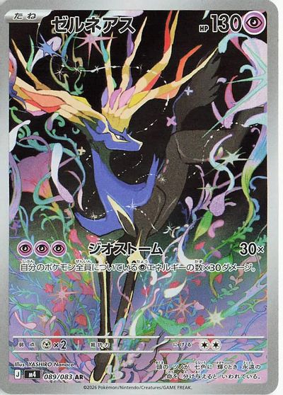 Xerneas - 089/083 card art