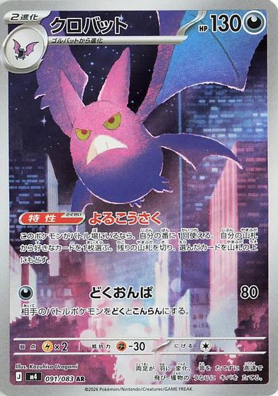 Crobat - 091/083 card art