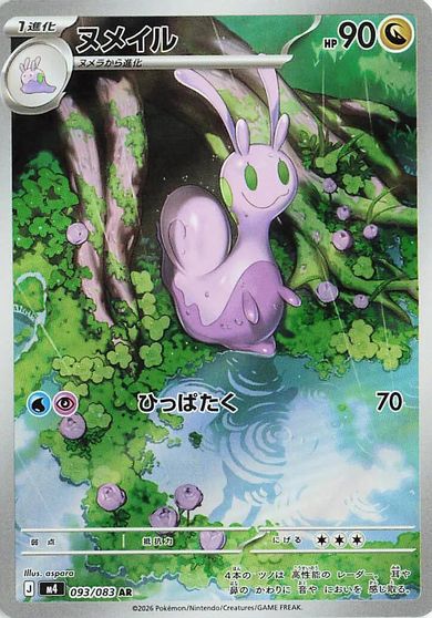 Sliggoo - 093/083 card art