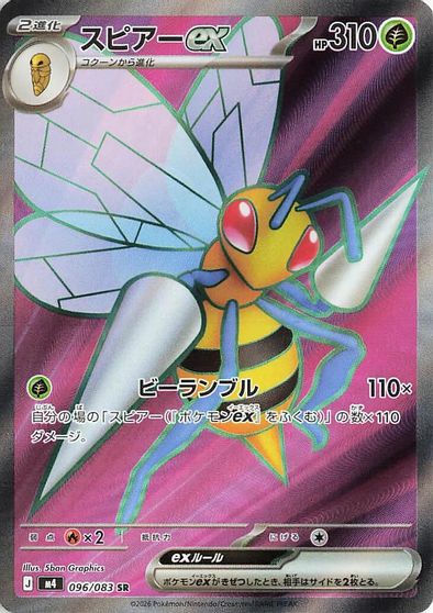 Beedrill ex - 096/083 card art