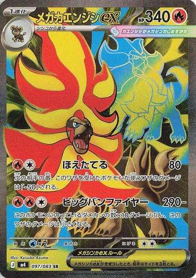 Mega Pyroar ex - 097/083 card art