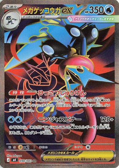Mega Greninja ex - 098/083 card art