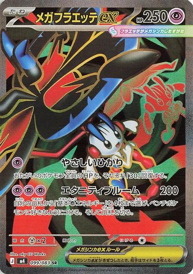 Mega Floette ex - 099/083 card art
