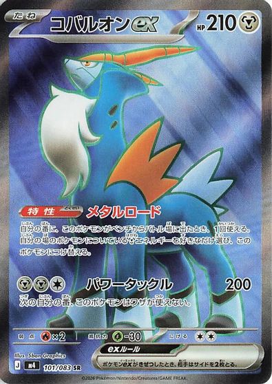 Cobalion ex - 101/083 card art