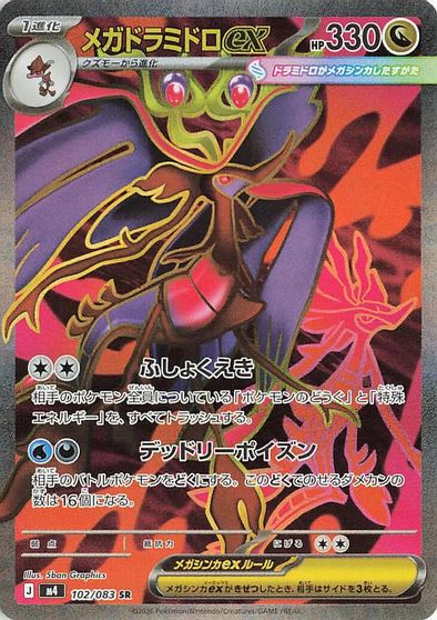 Mega Dragalge ex - 102/083 card art