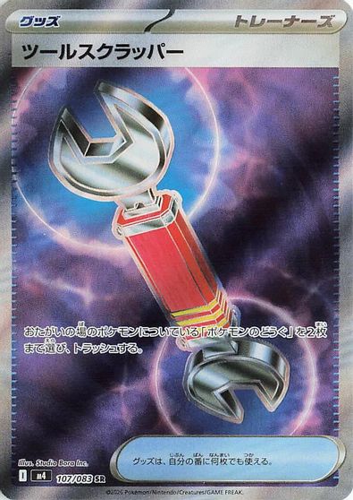 Tool Scrapper card art